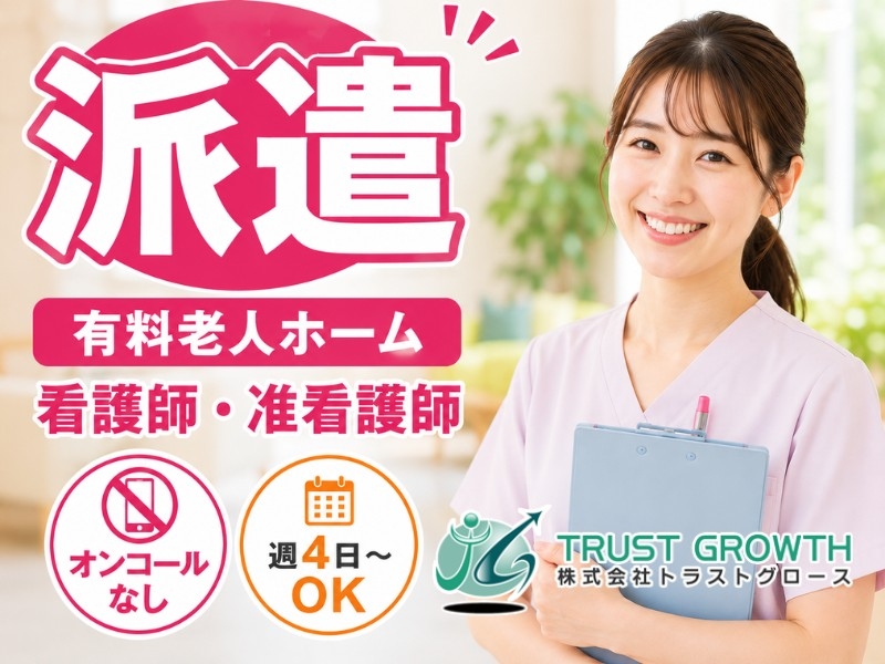 有料老人ホーム看護スタッフ