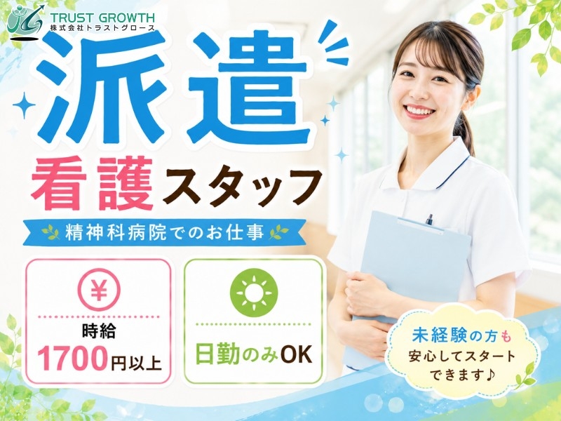 株式会社トラストグロース東日本のアルバイト情報