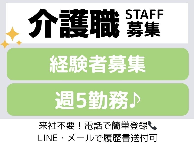 特別養護老人ホーム内での介護業務全般