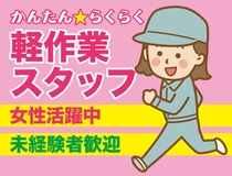 手のひらサイズの軽い製品　検査・梱包スタッフ