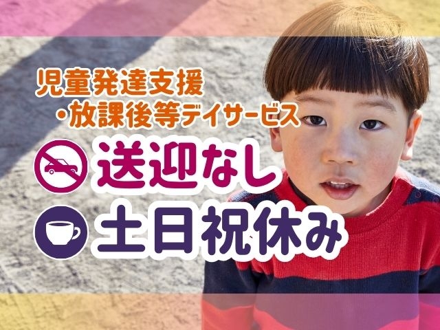 bee株式会社 児童発達支援・放課後等デイサービス bee. for kids