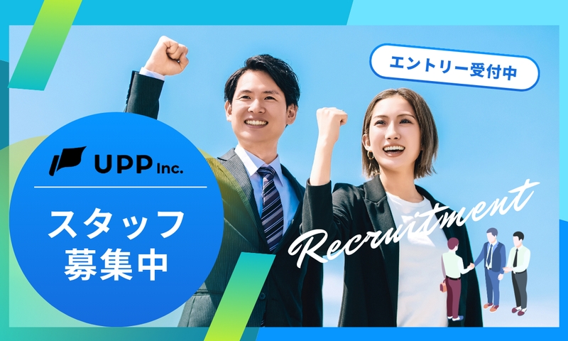 株式会社UPP 埼玉オフィスのアルバイト情報