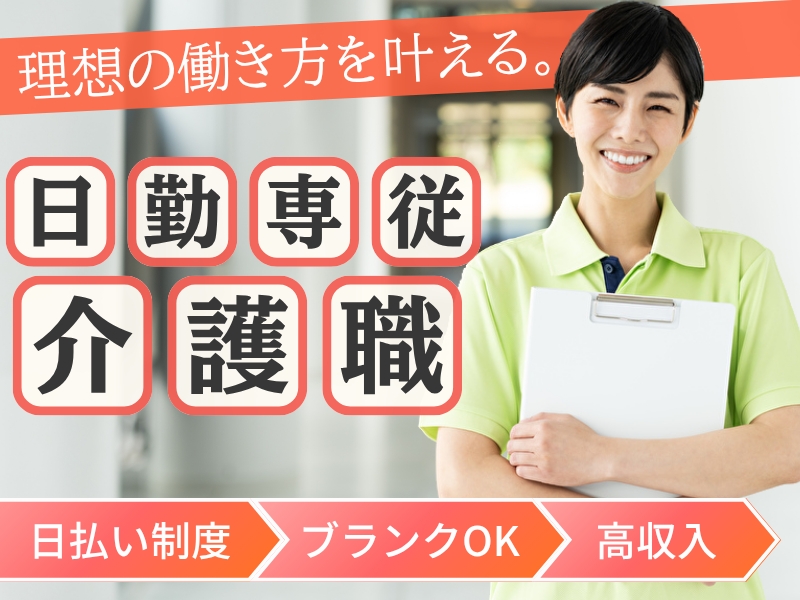 介護ヘルパー