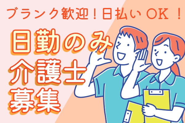 ケアスタッフ