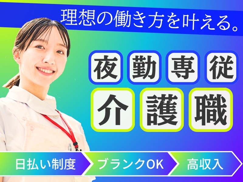 ケアゲート株式会社　中野事業所のアルバイト情報