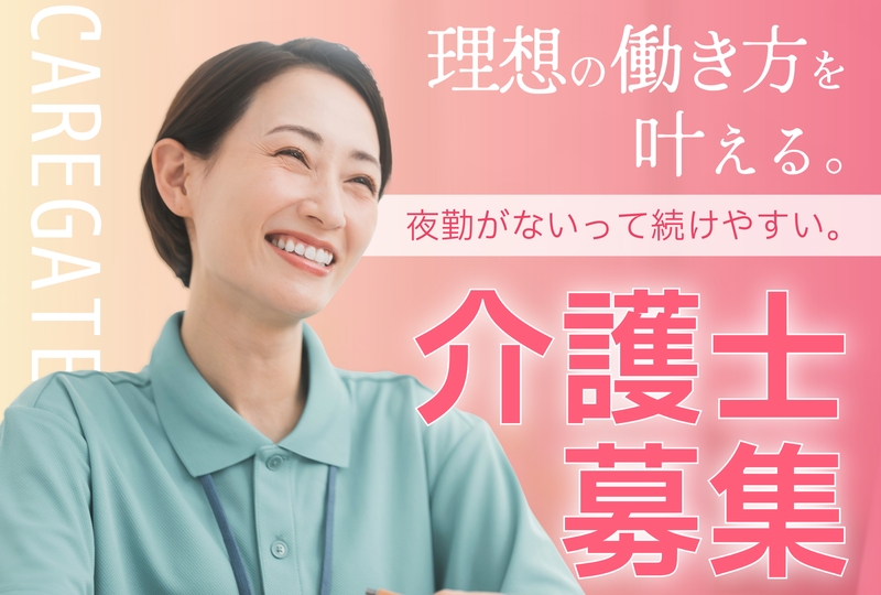 ケアゲート株式会社　川口事業所のアルバイト情報