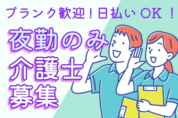 介護業務