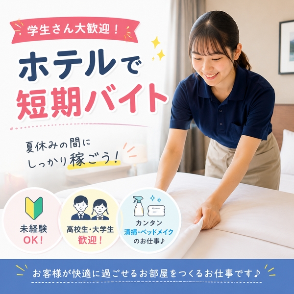 アルバイトイメージ画像