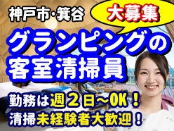 グランピング施設・キャンプ場のお掃除・清掃