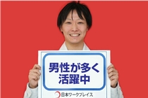 株式会社日本ワークプレイス京葉のアルバイト情報