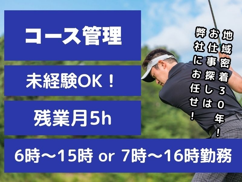 ゴルフ場のコース管理
