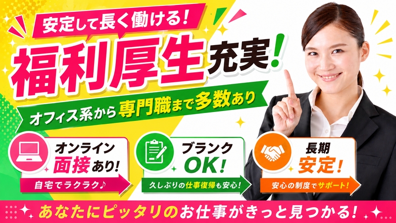 東洋ワーク株式会社 東京支店のアルバイト情報