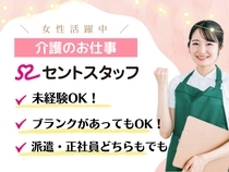 介護職・ヘルパー サービス付き高齢者向け住宅