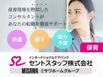 セントスタッフ株式会社のアルバイト情報