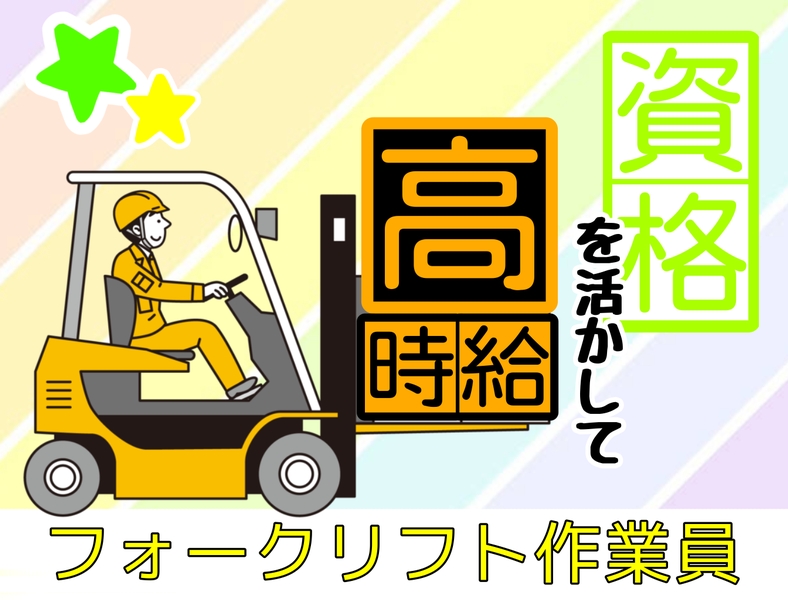 物流センターでのリーチ式フォークリフト作業