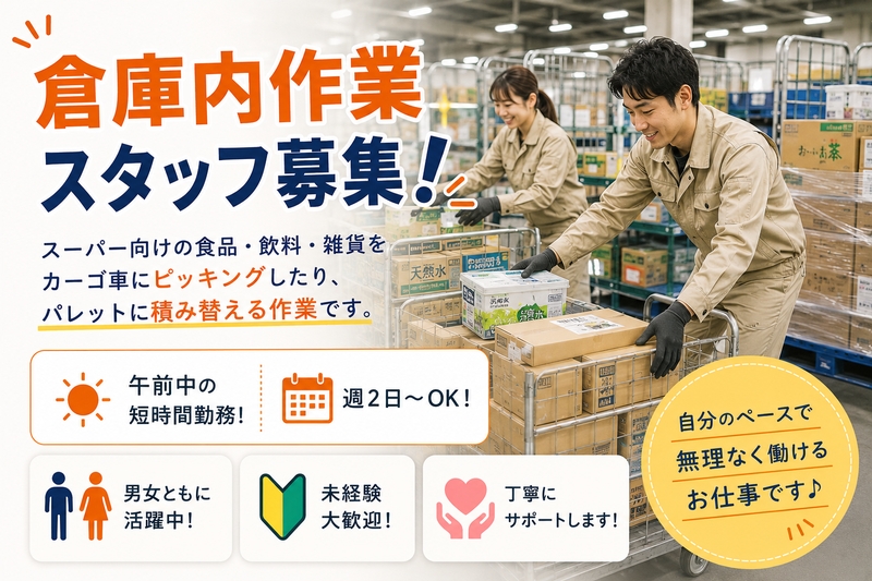 アルバイトイメージ画像