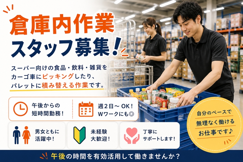 アルバイトイメージ画像