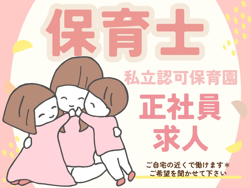 府中めぐみ保育園