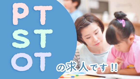 放課後デイサービスの言語聴覚士