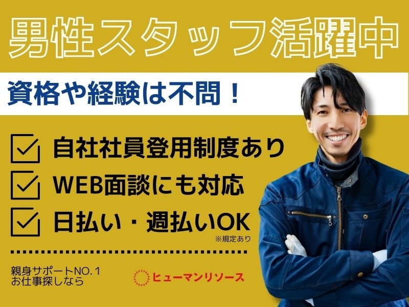 デベロップ株式会社　ヒューマンリソースのアルバイト情報