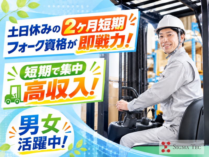 株式会社シグマテック　茨城事業所のアルバイト情報