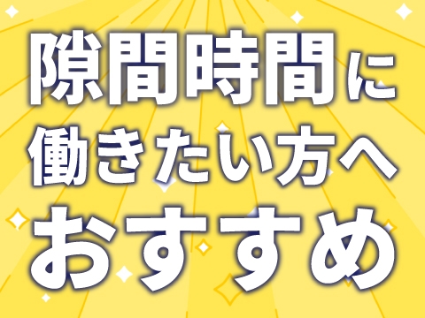利用者向け食品の積み込み・準備
