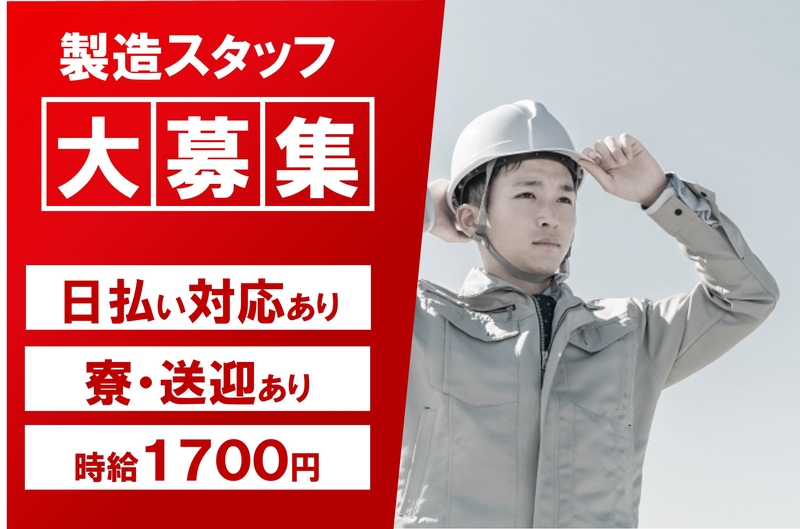 部品のセット取り出し・検査スタッフ