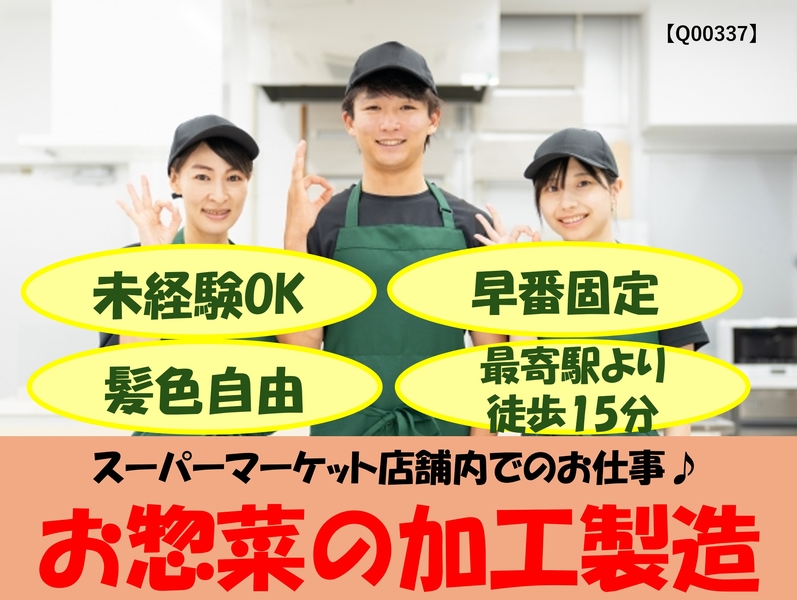 スーパー店舗内でのお惣菜の加工