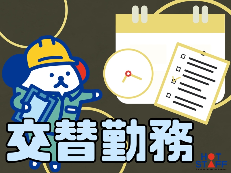 株式会社ホットスタッフ大分のアルバイト情報