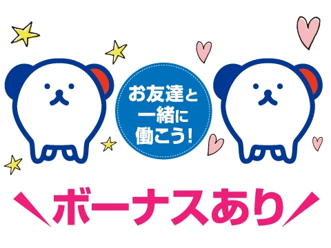 株式会社ホットスタッフ玉川のアルバイト情報