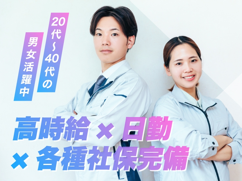CADオペ・設計補助