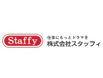 株式会社スタッフィのアルバイト情報
