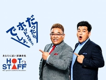 株式会社ホットスタッフ北大阪のアルバイト情報
