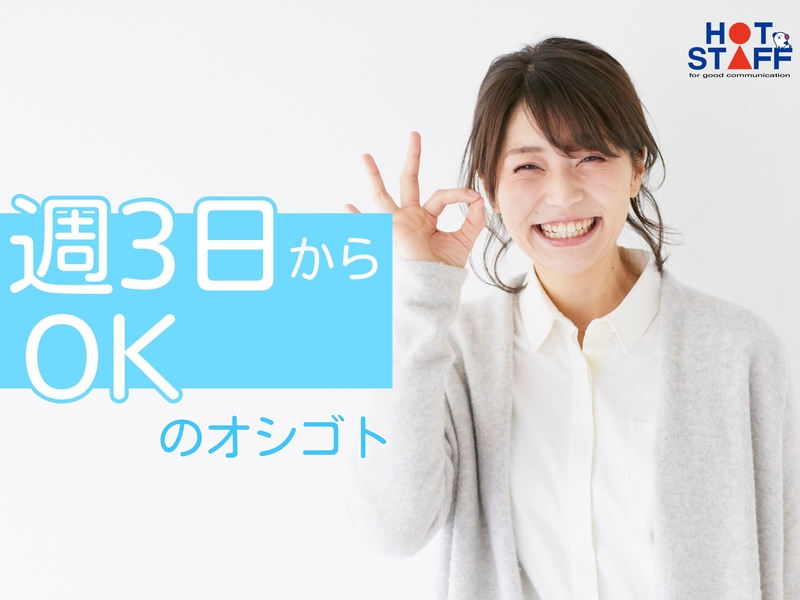 株式会社ホットスタッフ北大阪のアルバイト情報