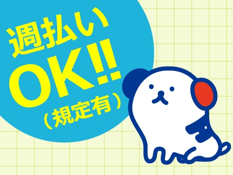 株式会社ホットスタッフ奈良のアルバイト情報
