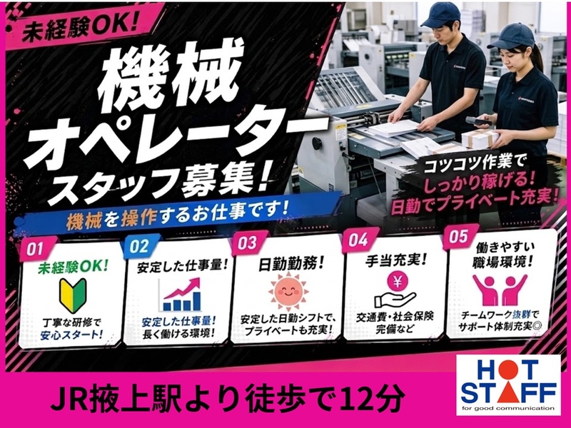 株式会社ホットスタッフ奈良南のアルバイト情報