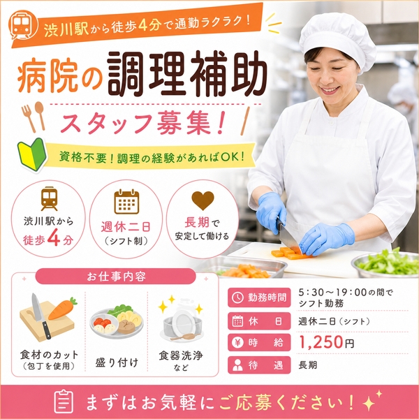 医療施設の調理補助スタッフ