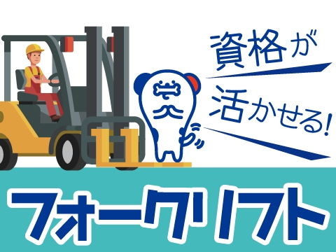 食品製造会社でのフォークリフト運搬
