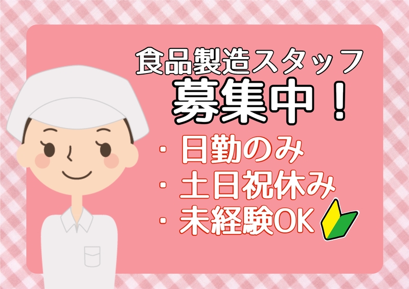 ラベル検品スタッフパートタイム