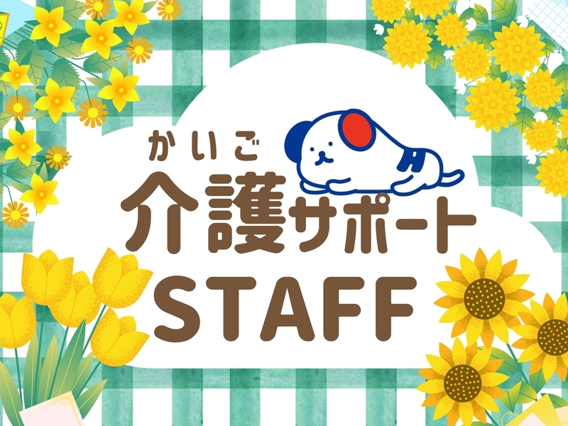 株式会社ホットスタッフ中津のアルバイト情報