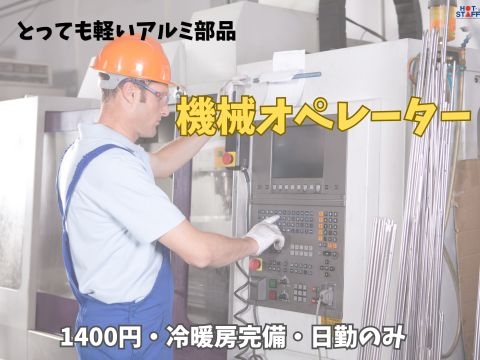 株式会社ホットスタッフ刈谷のアルバイト情報