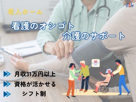 老人ホームでの看護介護スタッフ