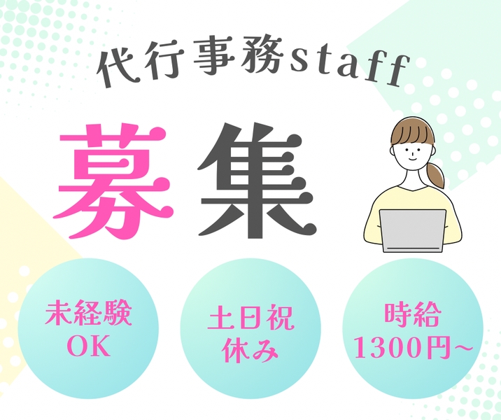 統計データ入力、診断書作成の代行事務