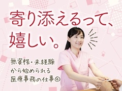 医師事務作業補助者