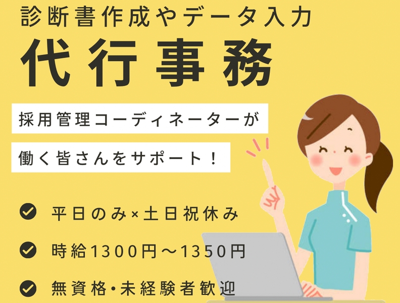 病院内での事務アシスタント