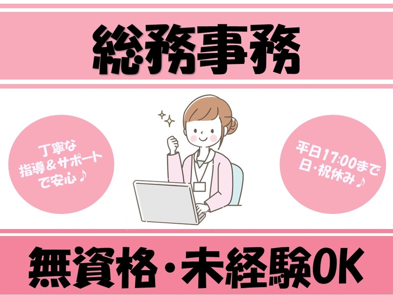 事務アシスタント