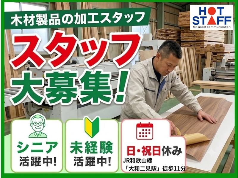 木材加工