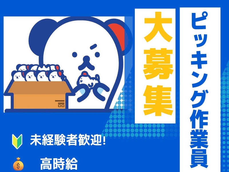株式会社ホットスタッフ奈良南のアルバイト情報