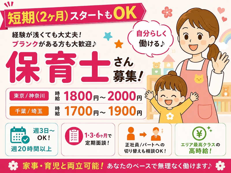 認可保育園で保育補助スタッフ
