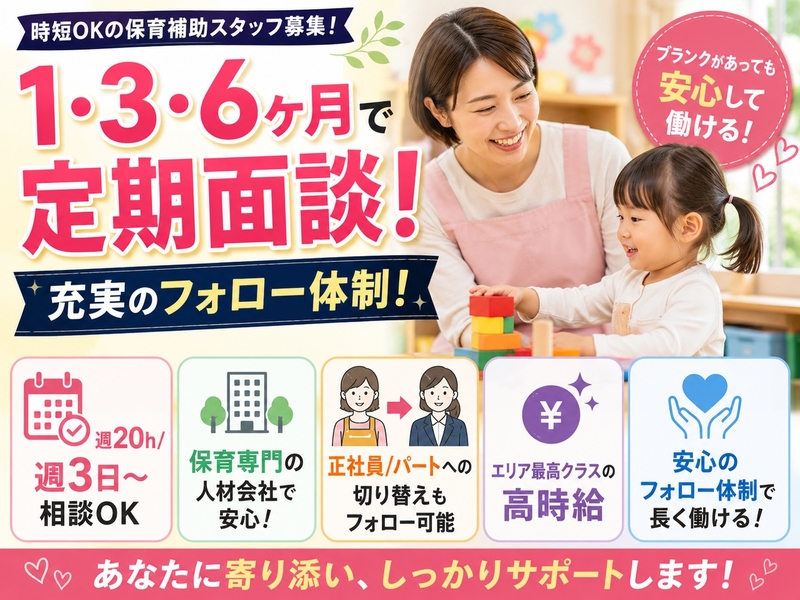 認可保育園で担任のサポート中心の保育士